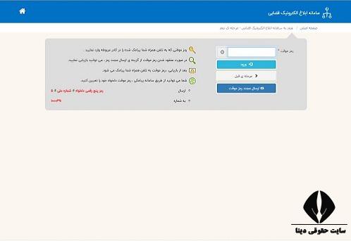 ورود به سامانه ثنا